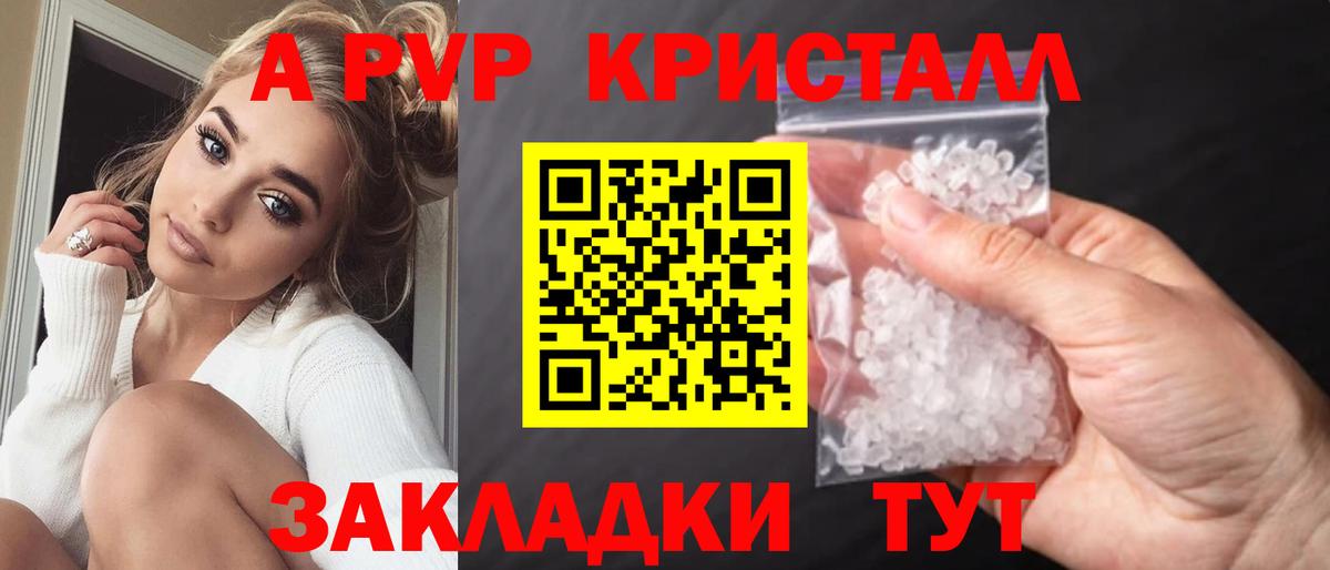 APVP крисы CK  Вход с VPN  Стрежевой  A-PVP Соль 