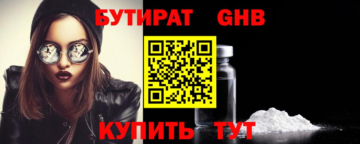 Стрежевой  БУТИРАТ вода  Вход с VPN 