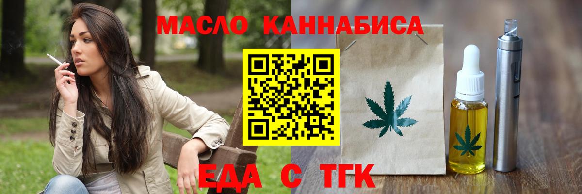 Еда ТГК конопля  Вход с VPN  Стрежевой 