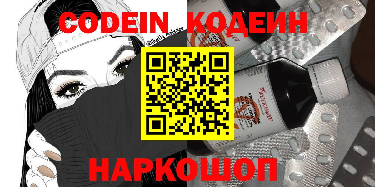Кодеиновый сироп Lean напиток Lean (лин) Стрежевой