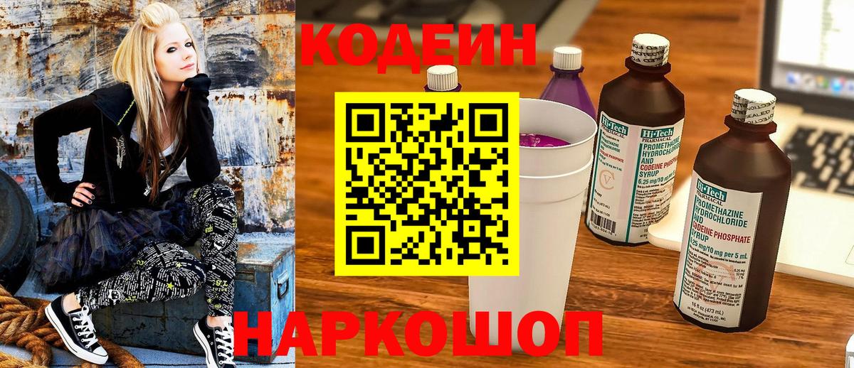 Кодеиновый сироп Lean Purple Drank  Вход с VPN  Стрежевой 