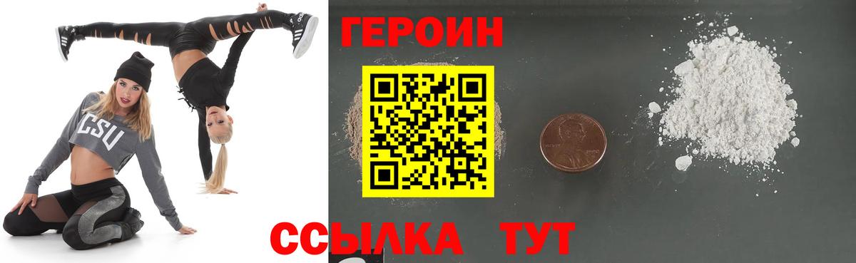 Стрежевой  Героин хмурый  Вход с VPN 