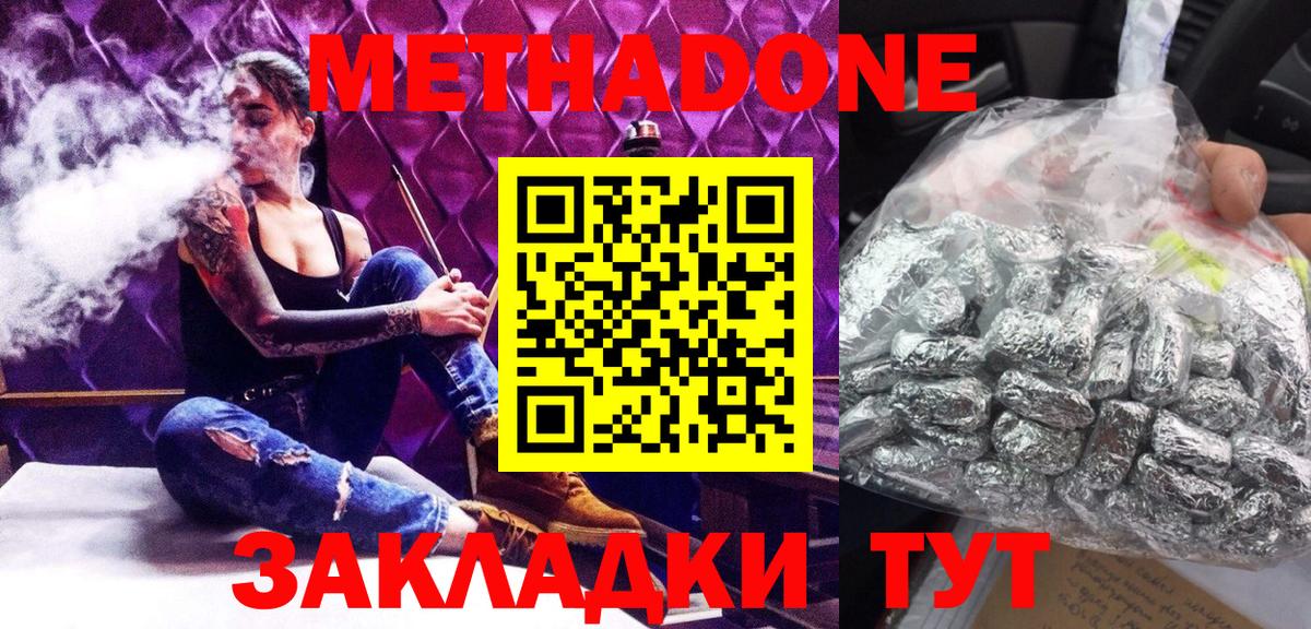 МЕТАДОН methadone  Вход с VPN  Метадон белоснежный  Стрежевой 